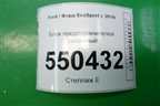 Блок предохранителей салонный для Ford EcoSport с 2014г