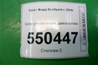 Блок управления двигателем (1.5л XZJF МКПП) (JN1512A650AMA) для Ford EcoSport с 2014г