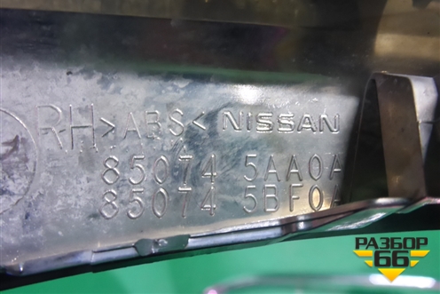 Накладка заднего бампера правая (850745AA0A) для Nissan Murano (Z52) с 2016г (Мурано)