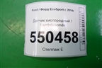 Датчик кислородный / Lambdasonde (до ктализатора 1.5л XZJF) для Ford EcoSport с 2014г