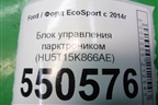 Блок управления парктроником (HU5T15K866AE) для Ford EcoSport с 2014г