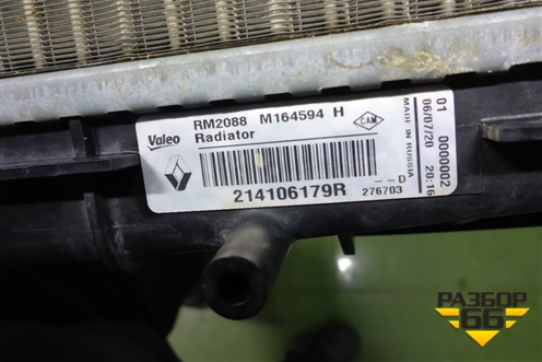 Радиатор охлаждения (214106179R) для Renault Logan II с 2012г