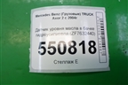 Датчик уровня масла в бачке гидроусилителя (ZF7632440) для Mercedes Benz  TRUCK Axor 2 с 2004г
