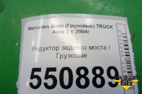 Редуктор заднего моста  (HL7/055 DSC-13 29/24) для Mercedes Benz  TRUCK Axor 2 с 2004г