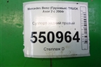 Суппорт задний правый (A9444201302) для Mercedes Benz  TRUCK Axor 2 с 2004г