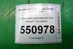 Кронштейн реактивной тяги левый  (A9423252409) для Mercedes Benz  TRUCK Axor 2 с 2004г