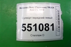 Суппорт передний левый (A9444207901) для Mercedes Benz  TRUCK Axor 2 с 2004г