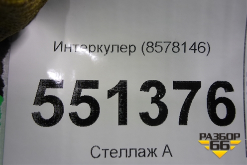 Интеркулер (8578146) для BMW X3 G01 с 2017г