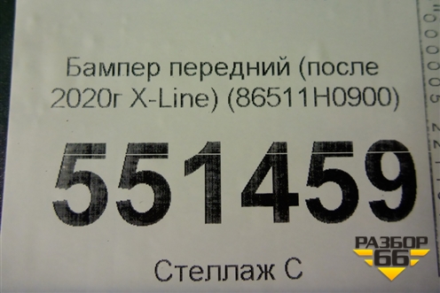 Бампер передний (после 2020г X-Line) (86511H0900) для Kia Rio с 2017г