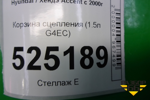 Корзина сцепления (1.5л G4EC) для Hyundai Aсcent с 2000г