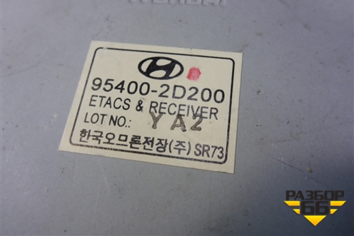 Блок электронный (штатной сигнализаций) (954002D200) для Hyundai Elantra 3 (XD) с 2000-2010г