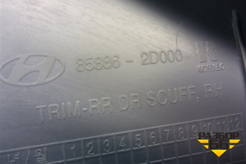 Накладка порога внутренняя заднего правого (858862D100) для Hyundai Elantra 3 (XD) с 2000-2010г