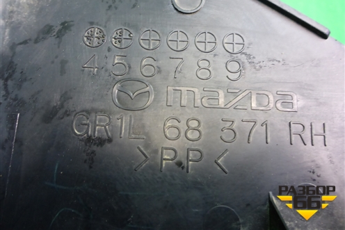 Накладка порога внутренняя переднего правого (передняя часть) (GR1L68371) для Mazda Mazda 6 (GG) с 2002-2007г