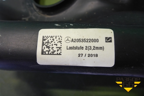 Рычаг задний нижний под пружину (A2053522000) для Mercedes Benz C-Klass W205 с 2014г