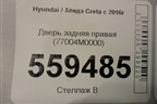 Дверь задняя правая (77004M0000) для Hyundai Creta с 2016г