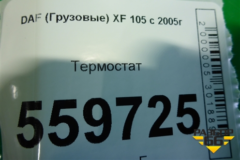 Термостат для DAF  XF 105 с 2005г