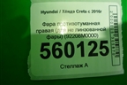 Фара противотуманная правая (для не линзованной фары) (92208M0000) для Hyundai Creta с 2016г (Крета)