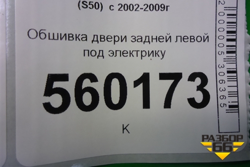 Обшивка двери задней левой под электрику для Infiniti Infiniti FX35/45 (S50)  с 2002-2009г