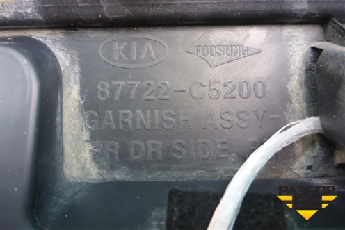 Накладка двери передней правой (87722C5200) для Kia Sorento III Prime с 2014-2020г (Соренто3)
