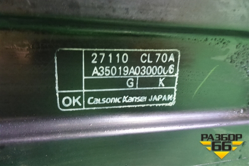 Корпус отопителя (под радиатор) (27110CL70A) для Infiniti Infiniti FX35/45 (S50)  с 2002-2009г