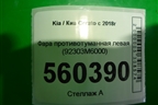Указатель поворота в передний бампер левый (92303M6000) для Kia Cerato с 2018г (Серато3)