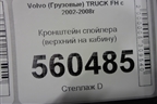 Кронштейн спойлера (верхний на кабину) для Volvo  TRUCK FH с 2002-2008г
