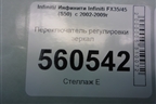 Переключатель регулировки зеркал для Infiniti Infiniti FX35/45 (S50)  с 2002-2009г