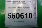 Переключатель рулевой колонки для Infiniti Infiniti FX35/45 (S50)  с 2002-2009г