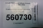 Компрессор кондиционера (3.5л VQ35) (92600AC00A) для Infiniti Infiniti FX35/45 (S50)  с 2002-2009г