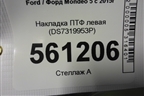 Накладка ПТФ левая (DS7319953P) для Ford Mondeo 5 с 2015г
