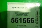 Датчик парковки (89341F4020) для Toyota C-HR с 2016г