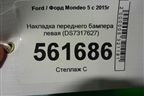 Накладка переднего бампера левая (DS7317627) для Ford Mondeo 5 с 2015г