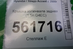 Крышка коленвала задняя (1.5л G4EC) для Hyundai Aсcent с 2000г
