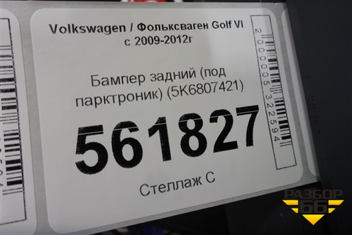 Бампер задний (под парктроник) (5K6807421) для Volkswagen Golf VI с 2009-2012г
