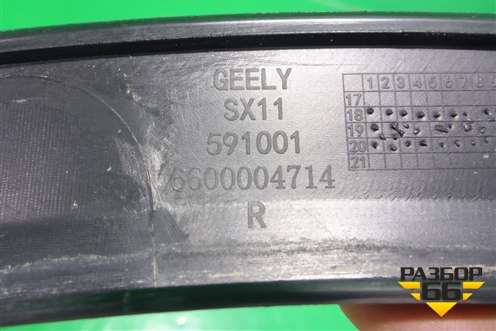 Накладка переднего крыла правого (6600004714) для Geely Coolray с 2019-2025г