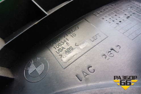 Накладка порога внутренняя заднего левого (51477148527) для BMW X5 E70 с 2007-2013г