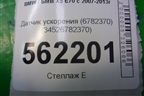 Датчик ускорения (34526782370) для BMW X5 E70 с 2007-2013г