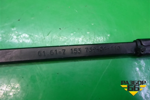 Поводок стеклоочистителя правый (61617153739) для BMW X5 E70 с 2007-2013г