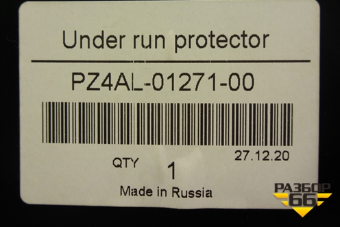 Защита КПП (новая) (PZ4AL0127100) для Toyota Land Cruiser (200) с 2008г