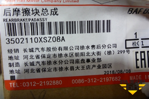 Колодки тормозные задние (3502110XSZ08A) для Haval H2 с 2014г