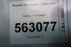 Экран тепловой для Renault Logan с 2004-2015г