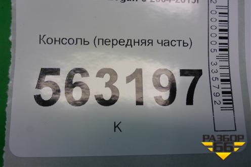 Консоль (передняя часть) (8200211054) для Renault Logan с 2004-2015г