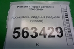 Кронштейн сиденья (заднего левого) (7L0886185A) для Porsche Cayenne с 2003-2010г
