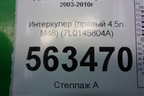 Интеркулер (правый 4.5л M48) (7L0145804A) для Porsche Cayenne с 2003-2010г