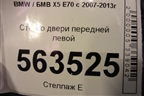 Стекло двери передней левой (не стеклопакет) для BMW X5 E70 с 2007-2013г