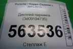 Дисплей паркинга (3D09194735) для Porsche Cayenne с 2003-2010г