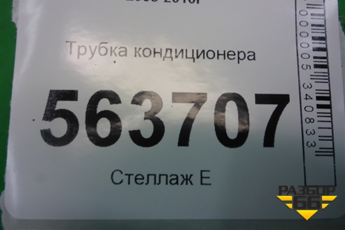Трубка кондиционера (7L0820743F) для Porsche Cayenne с 2003-2010г