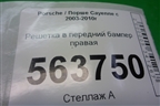 Решетка в передний бампер правая (до 2007г) (7L5807682A) для Porsche Cayenne с 2003-2010г