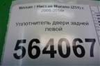 Уплотнитель двери задней левой для Nissan Murano (Z51) с 2007-2015г