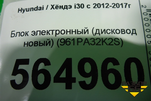 Блок электронный (дисковод новый) (961PA32K2S) для Hyundai i30 с 2012-2017г